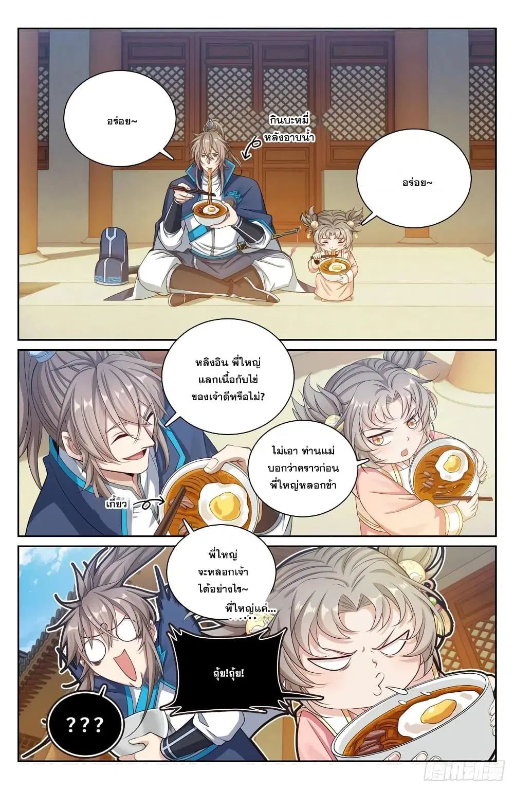 Nightwatcher ตอนที่ 138 หน้า 15
