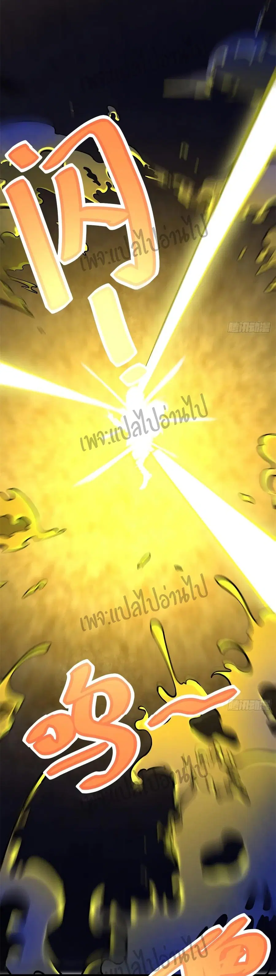I might be A Fake Fairy ตอนที่ 102 หน้า 17