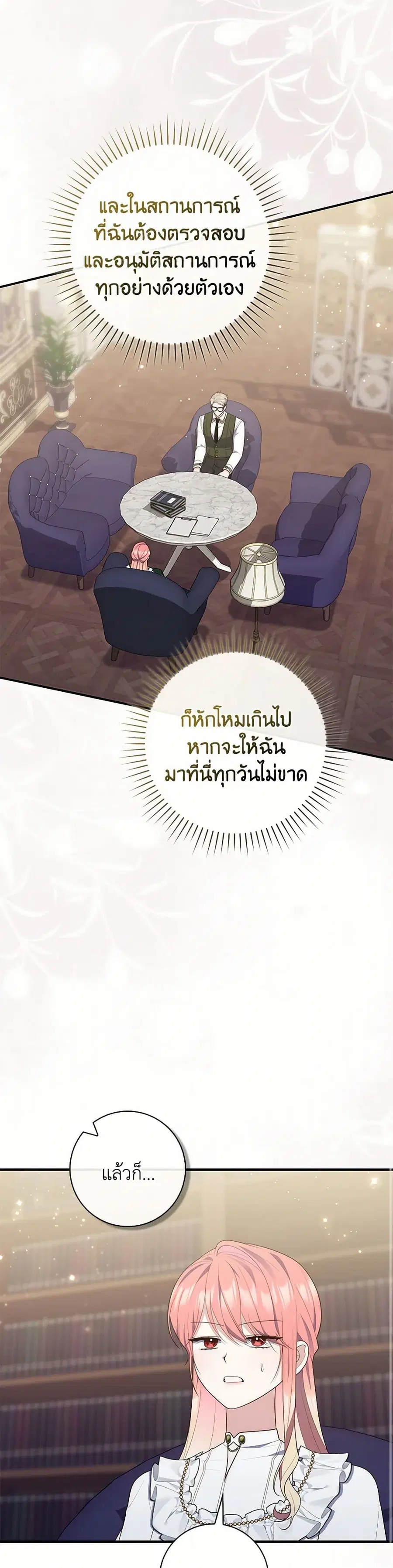 Fortune-Telling Lady ตอนที่ 71 หน้า 34
