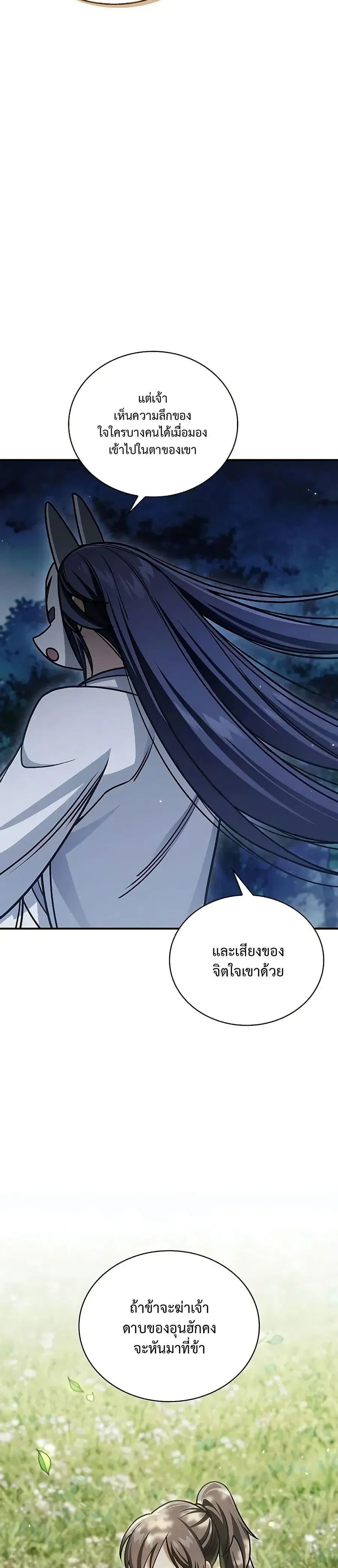 Heavenly Grand Archive’s Young Master ตอนที่ 131 หน้า 32