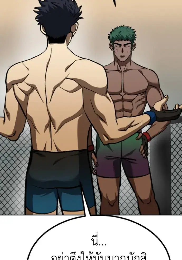 King of the Octagon ตอนที่ 134 หน้า 59