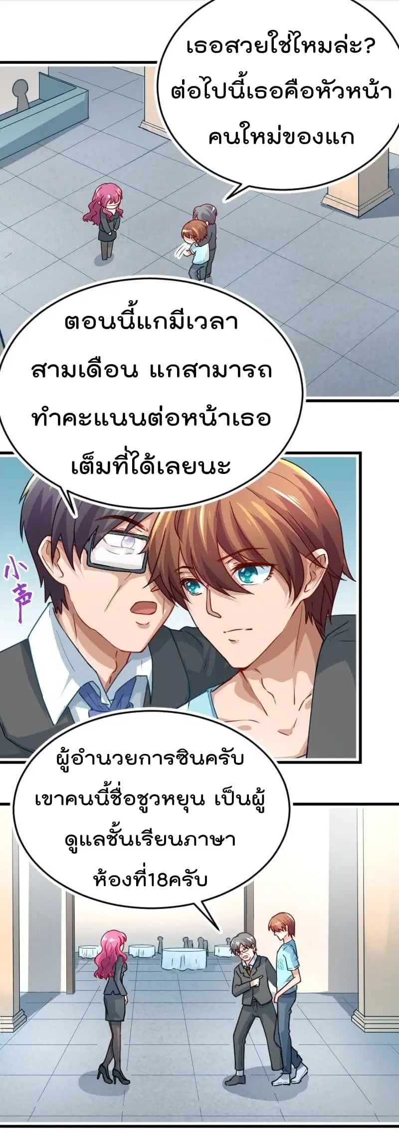 Master Cultivation Return ตอนที่ 2 หน้า 4