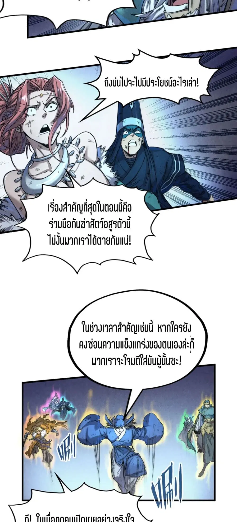 The Eternal Supreme ตอนที่ 176 หน้า 11