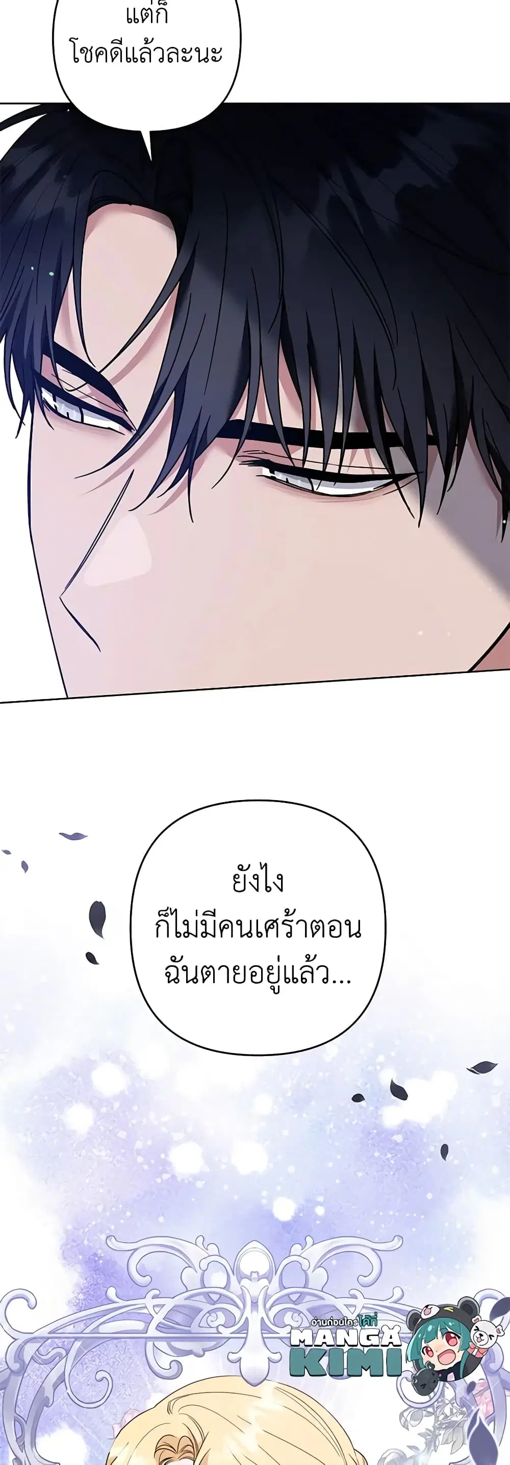 What It Means to Be You ตอนที่ 83 หน้า 10
