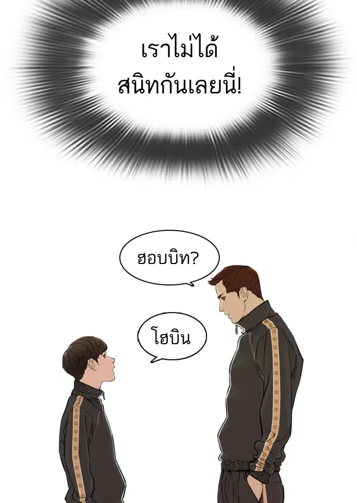 How to Fight ตอนที่ 8 หน้า 20
