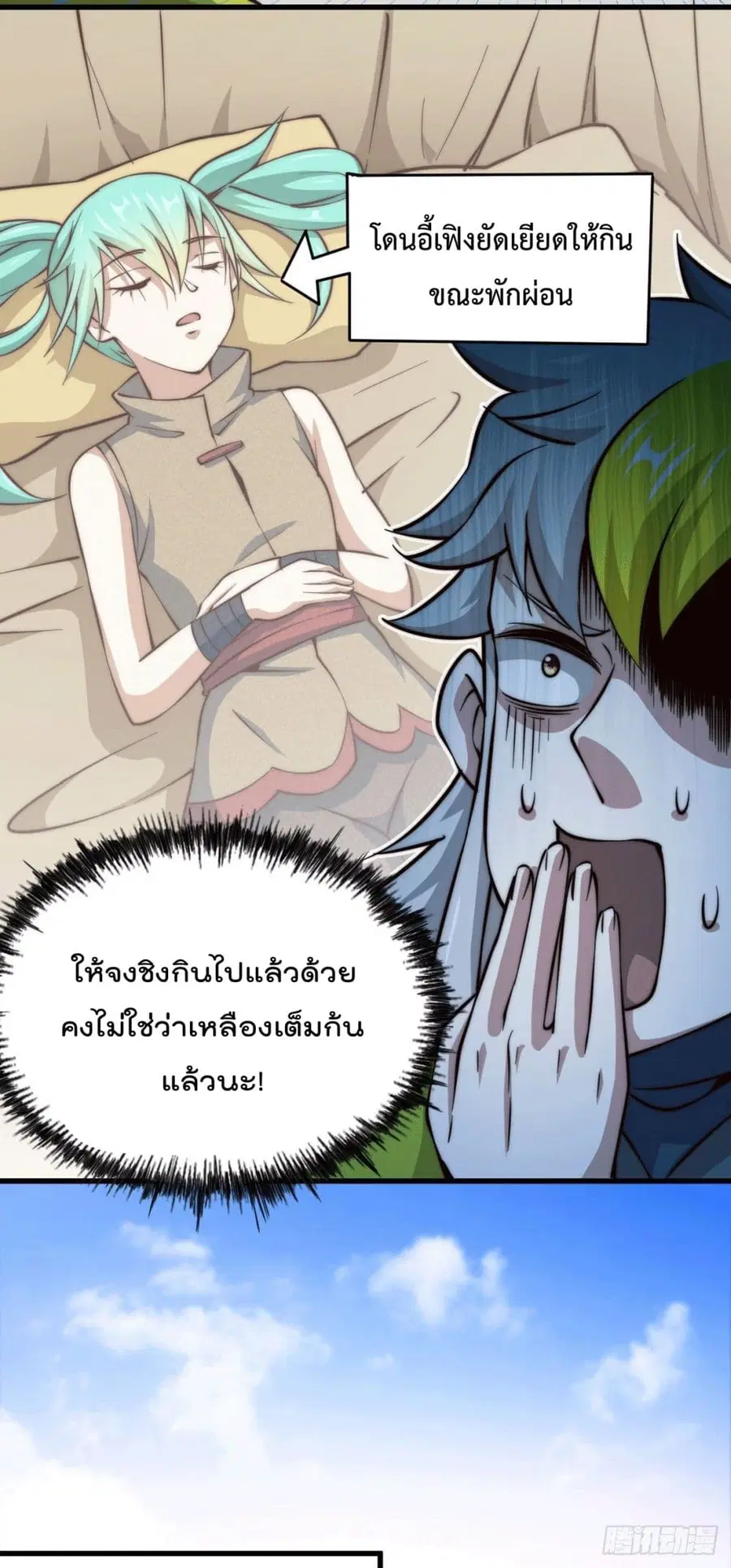 Who is your Daddy ตอนที่ 58 หน้า 49