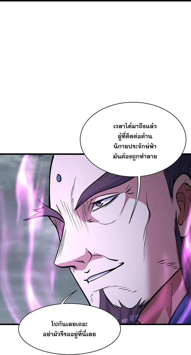Matchless Emperor ตอนที่ 287 หน้า 24