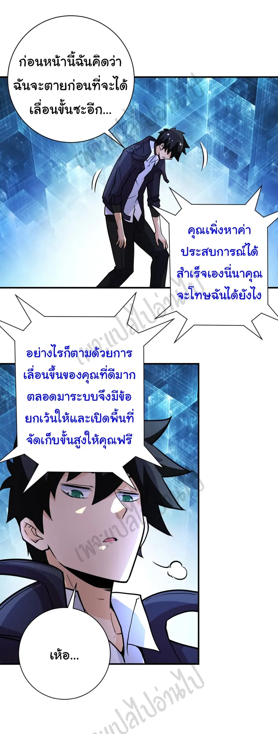 Apocalyptic Super System ตอนที่ 230 หน้า 20