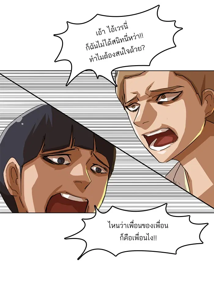 Random Chat ตอนที่ 22 หน้า 90
