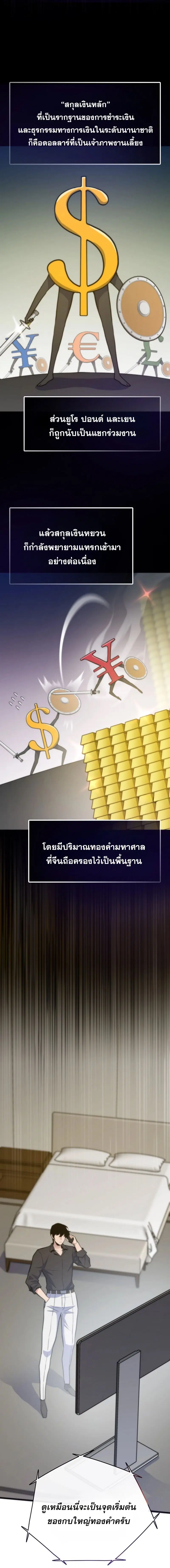Past Life Returner ตอนที่ 135 หน้า 10
