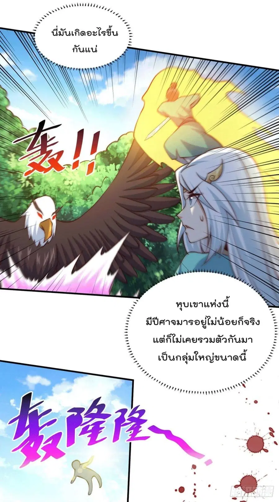 Who is your Daddy ตอนที่ 41 หน้า 16
