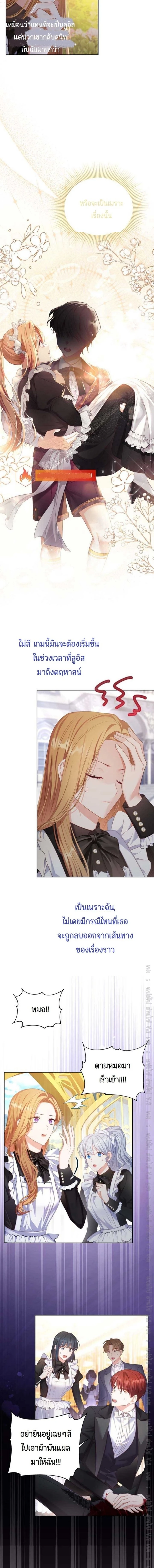 The Maid Wants to Quit Within the Reverse Harem Game – เมดอยากลาออกในเกมฮาเร็มย้อนกลับ ตอนที่ 6 หน้า 11