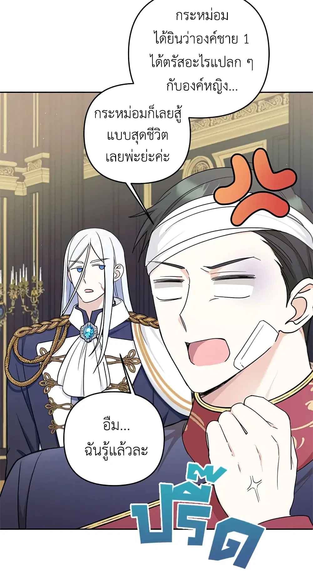 The Wicked Little Princess ตอนที่ 47 หน้า 21