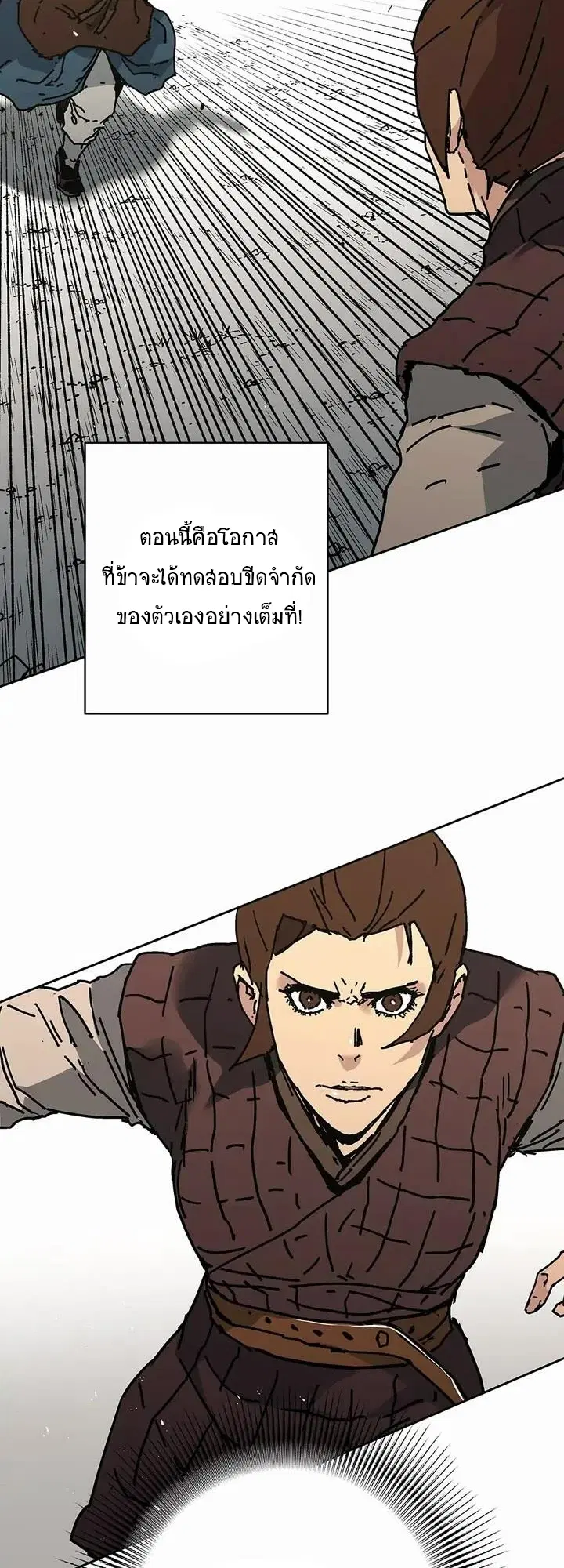 Peerless Dad ตอนที่ 267 หน้า 45