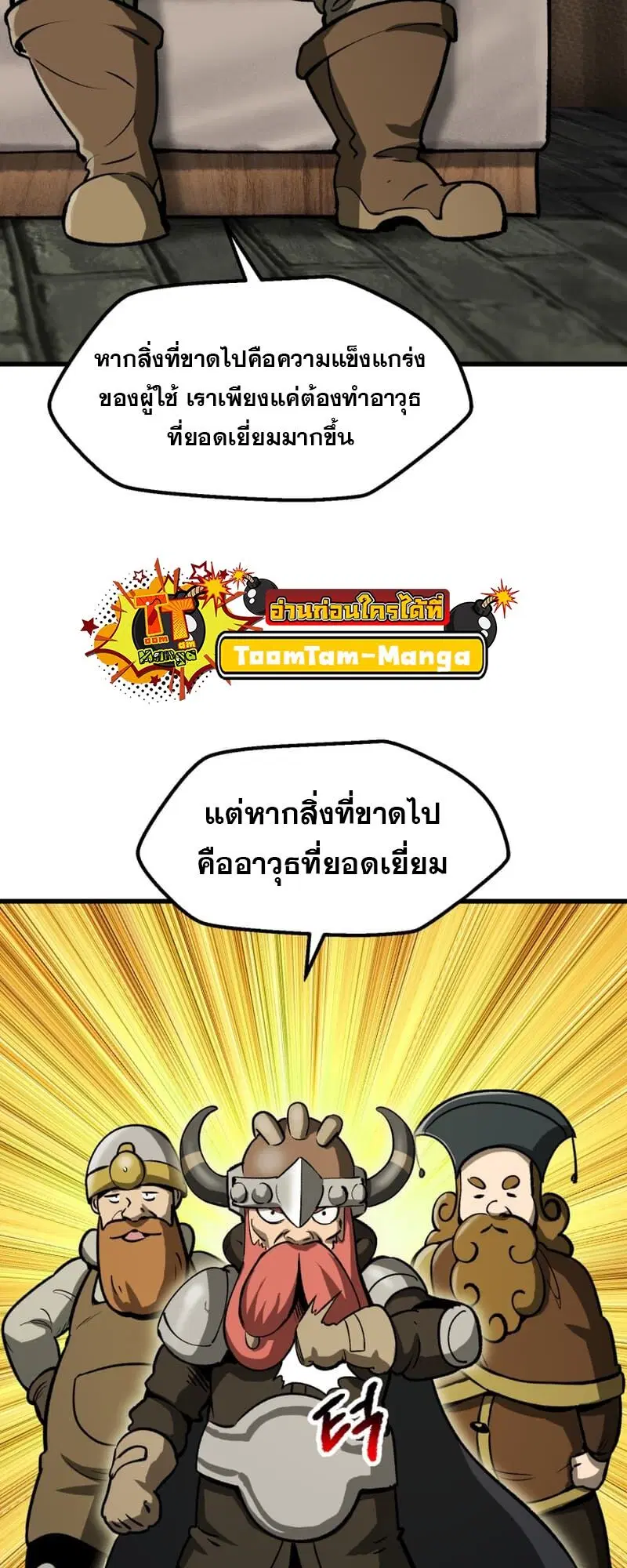 Survival Of Blade King ตอนที่ 217 หน้า 56