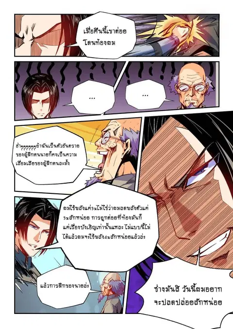 Forty Milleniums Of Cultivation ตอนที่ 46 หน้า 6
