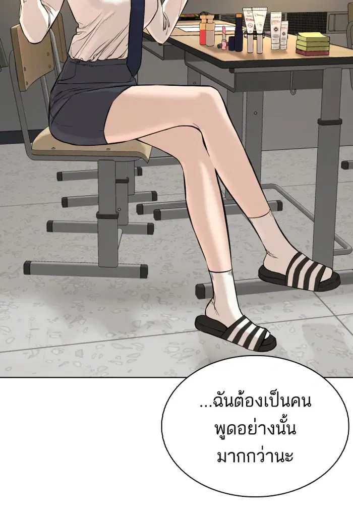 How to Fight ตอนที่ 10 หน้า 23