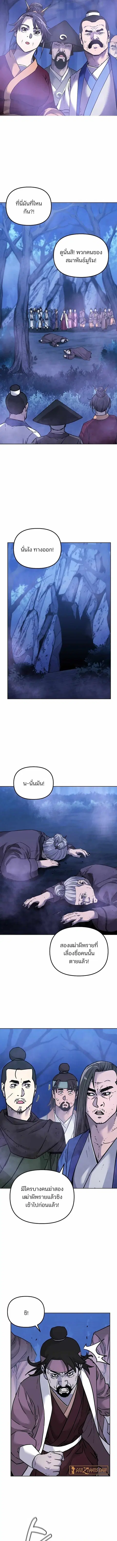 The Reborn Ranker Chronicles ตอนที่ 153 หน้า 12