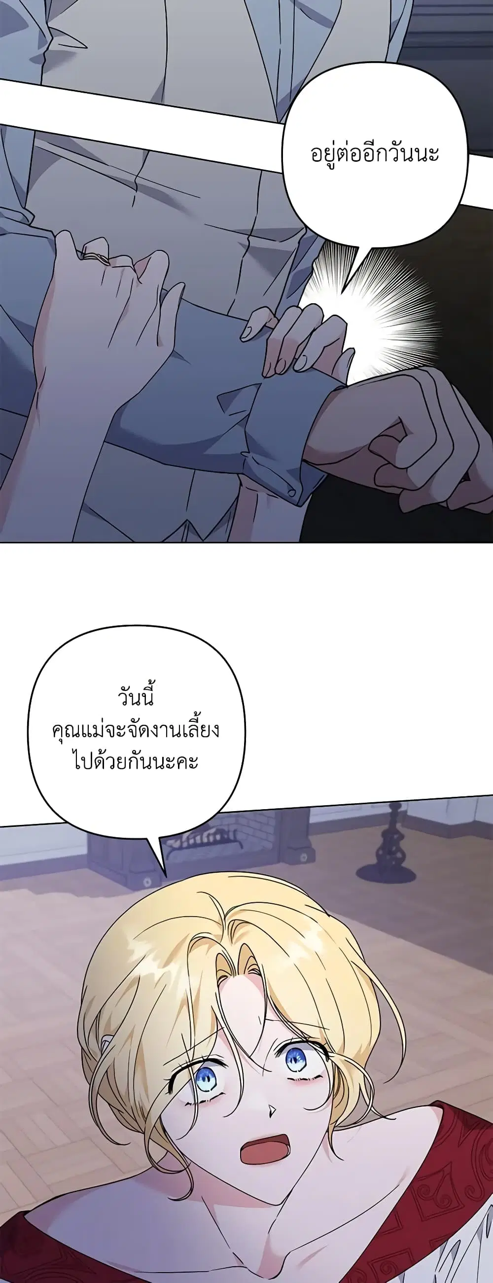 What It Means to Be You ตอนที่ 134 หน้า 51