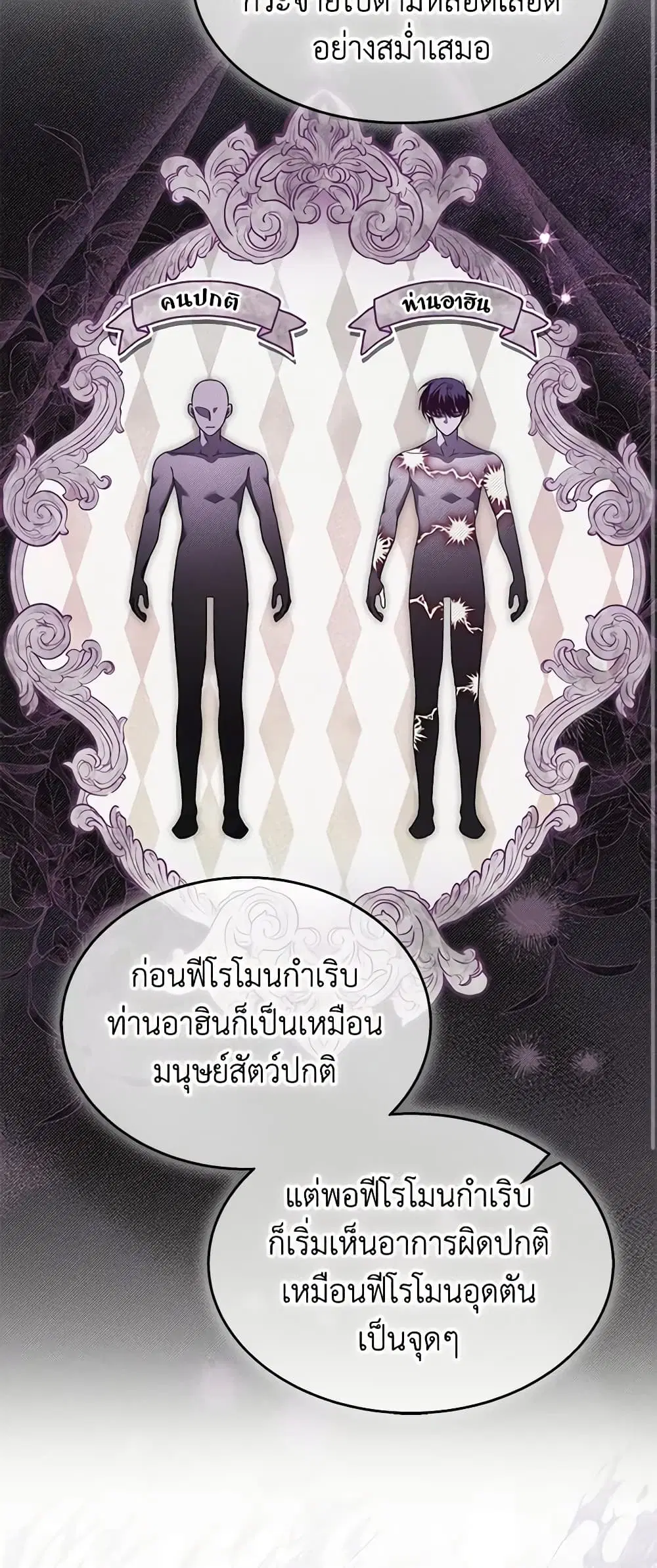 The Symbiotic Relationship Between a Panther and a Rabbit ตอนที่ 116 หน้า 15