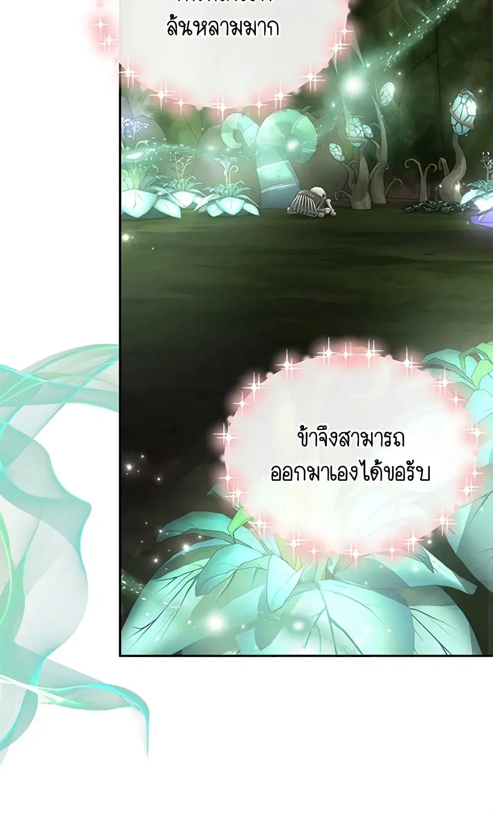 The Real Daughter Is Back ตอนที่ 127 หน้า 55