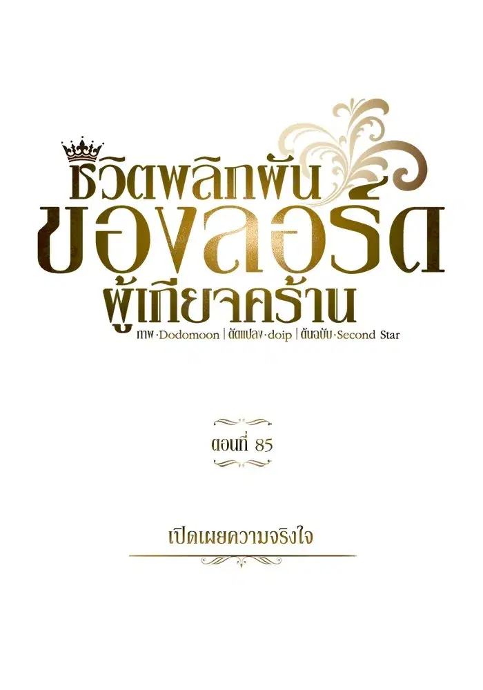 The Lazy Lord Masters the Sword ตอนที่ 86 หน้า 26