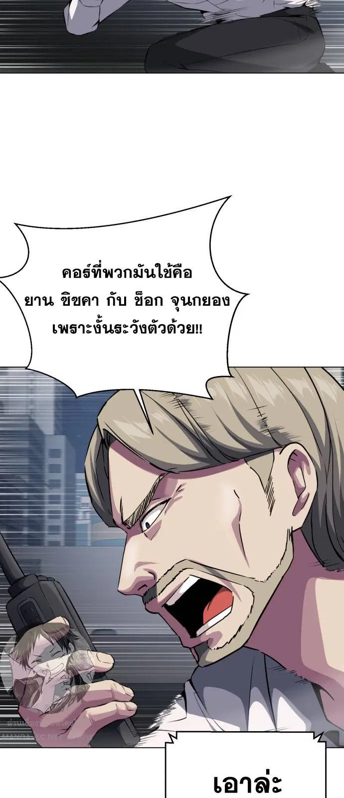 The Boy of Death ตอนที่ 165 หน้า 109