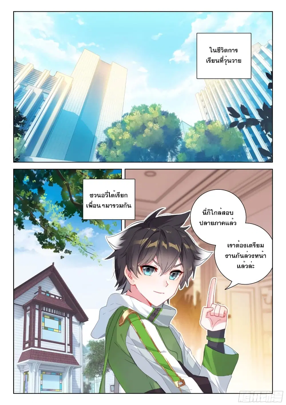 Douluo Dalu IV: Zhongji Douluo ตอนที่ 266 หน้า 17