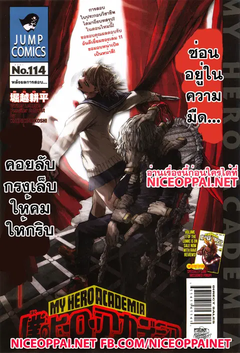 Boku no Hero Academia ตอนที่ 114 หน้า 1