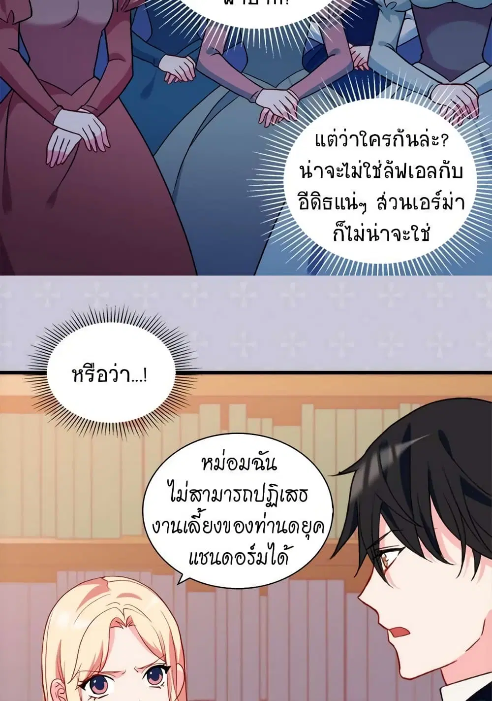 What It Takes to be a Villainess ตอนที่ 21 หน้า 26