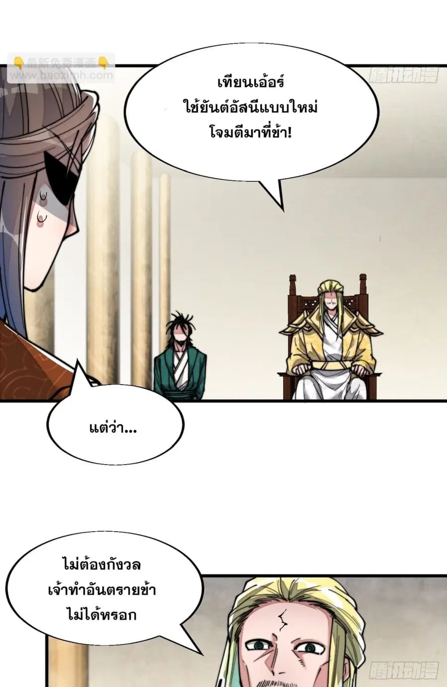 I’m Really Not the Son of Luck ตอนที่ 64 หน้า 28