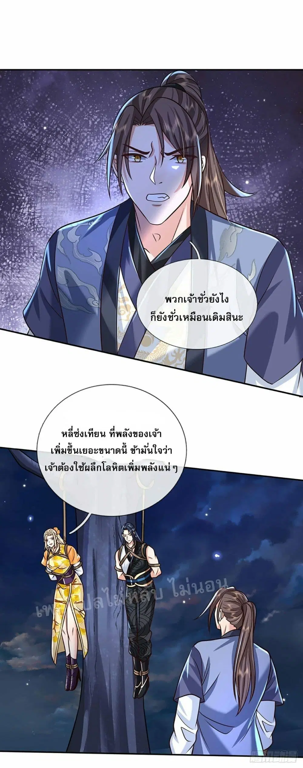 Royal God of War, Rising Dragon ตอนที่ 95 หน้า 9