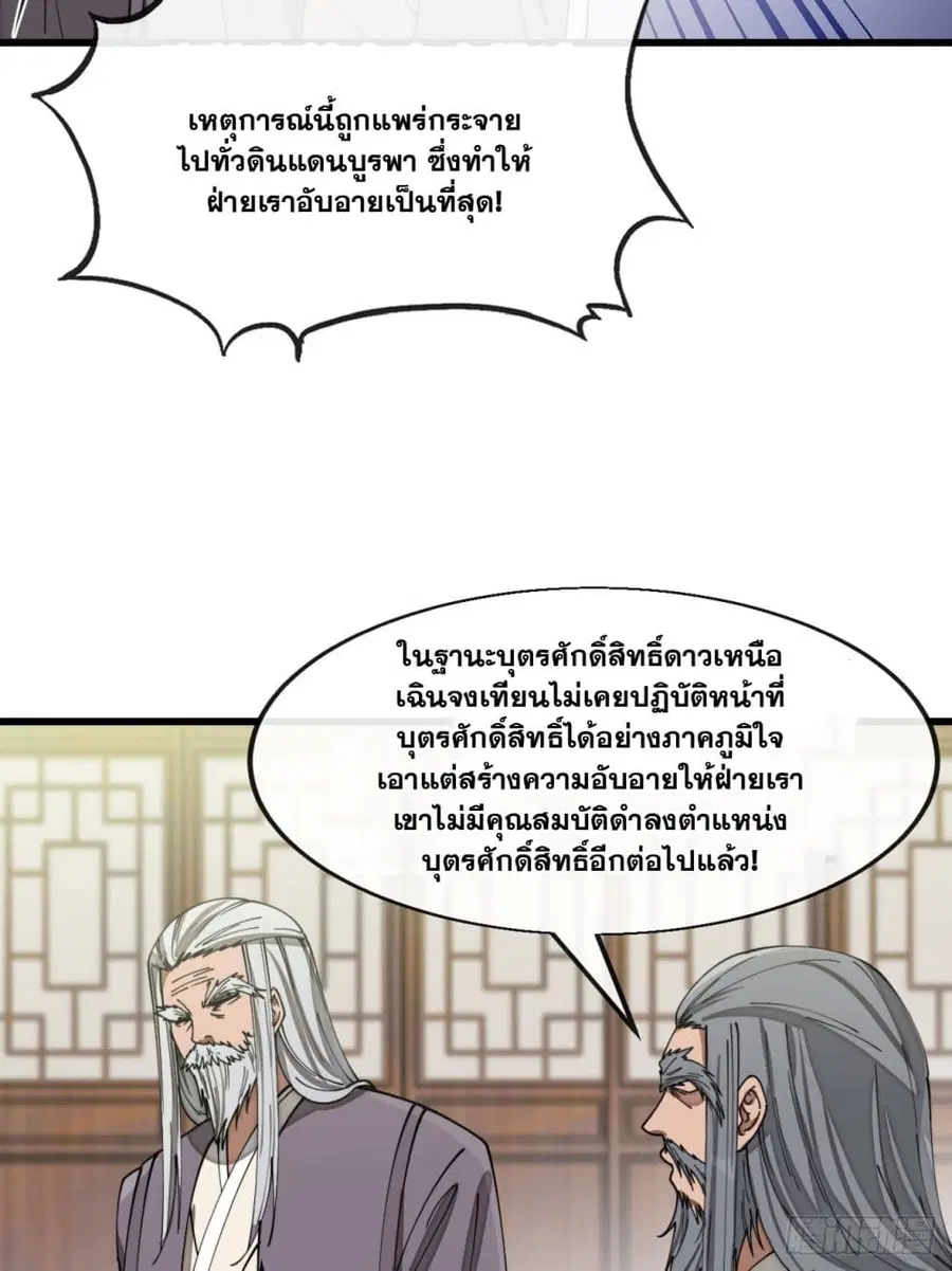 I’m Really Not the Son of Luck ตอนที่ 141 หน้า 19
