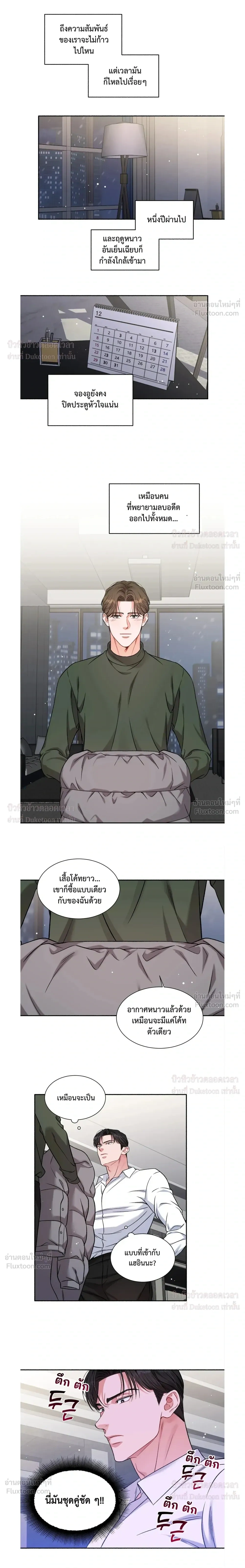 Give Me Back My Jeongwoo! – คืนจองอูของฉันมานะ! ตอนที่ 4 หน้า 11