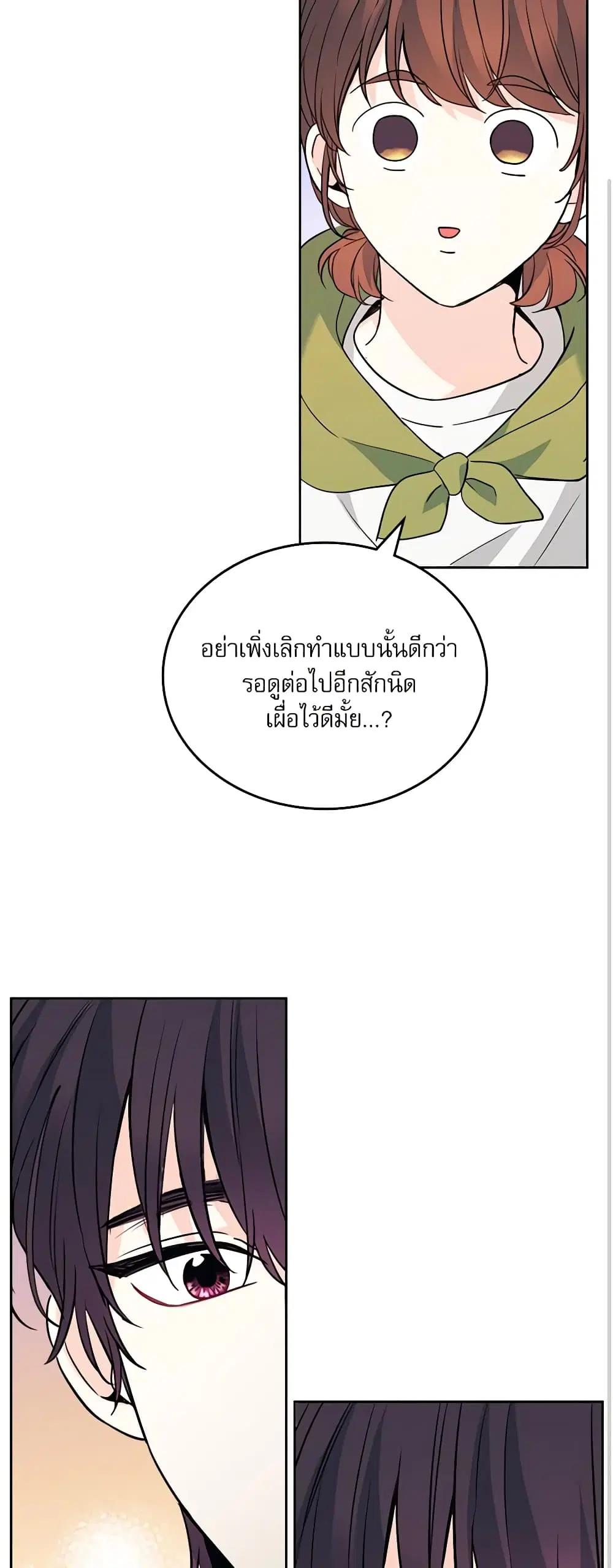 My Life as an Internet Novel ตอนที่ 179 หน้า 9