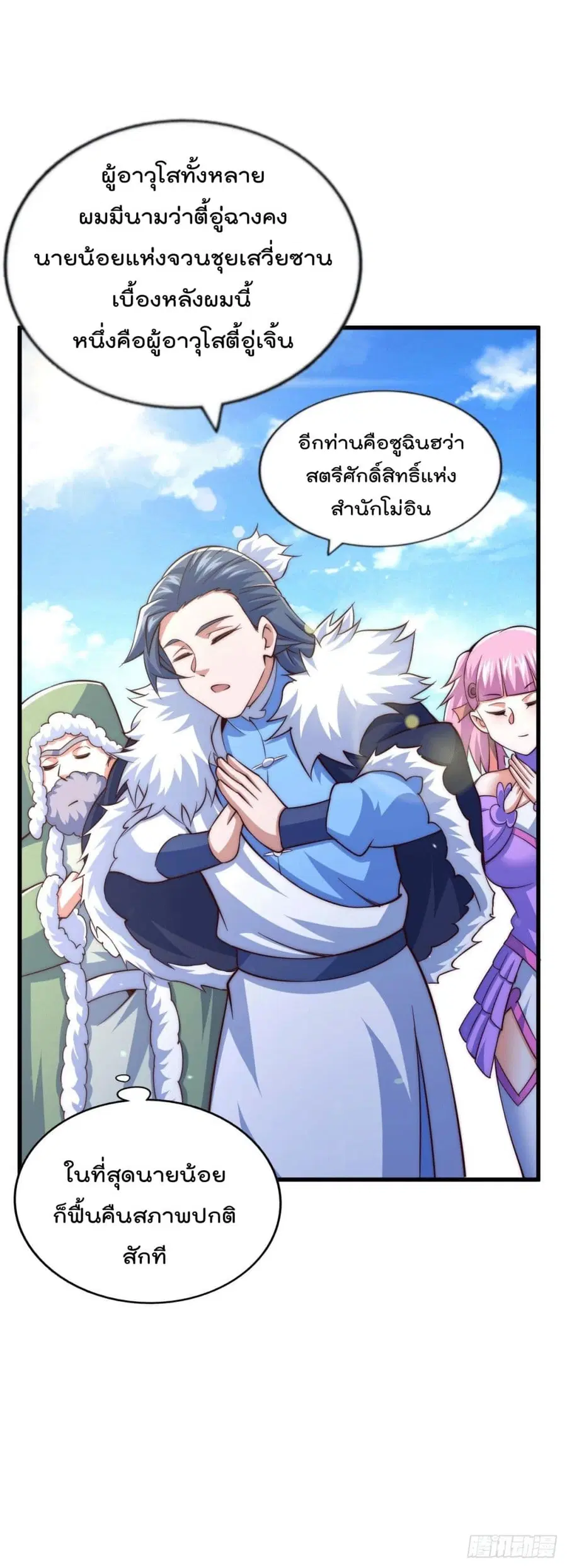 Who is your Daddy ตอนที่ 73 หน้า 24