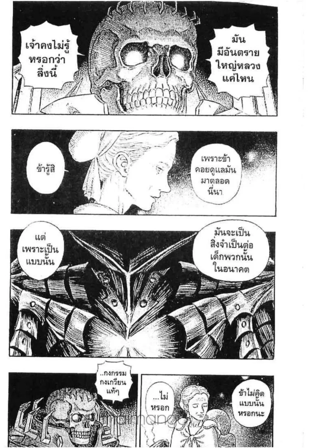 Berserk ตอนที่ 230 หน้า 4