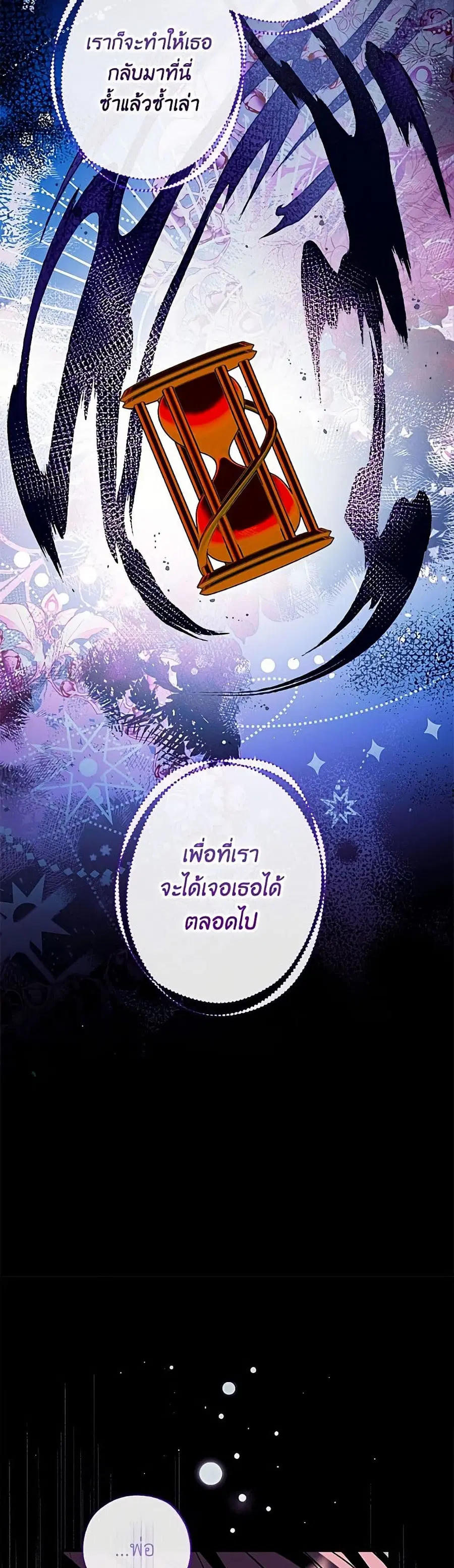 Can We Become a Family? ตอนที่ 164 หน้า 30