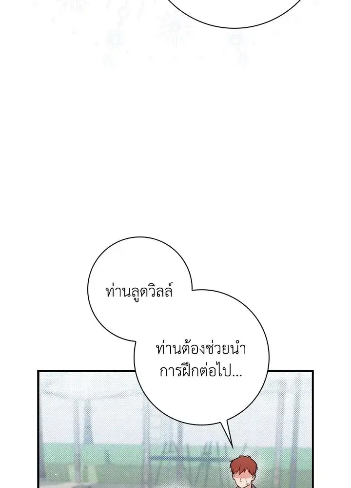 A Princess Who Reads Fortune ตอนที่ 47 หน้า 75