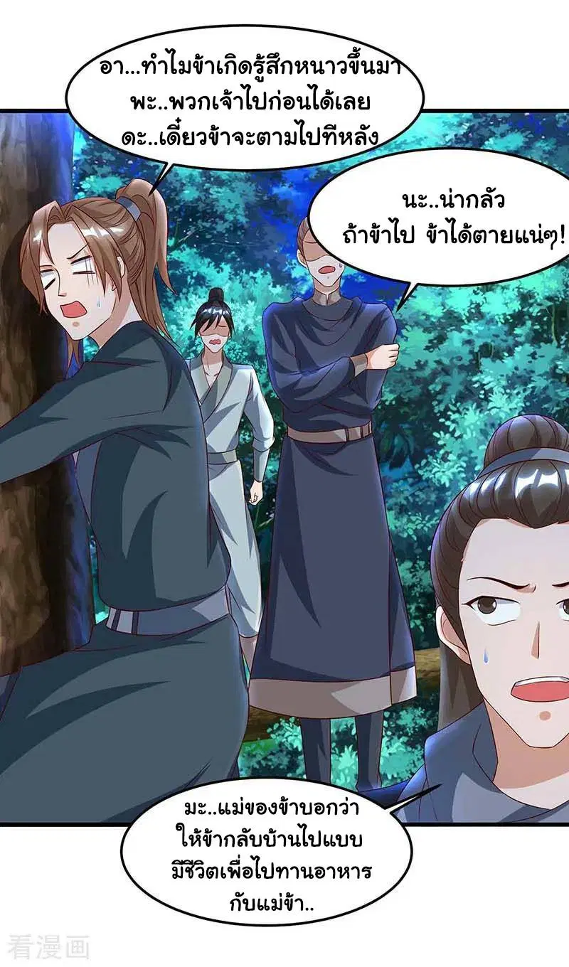 Reborn 80,000 years ตอนที่ 77 หน้า 21