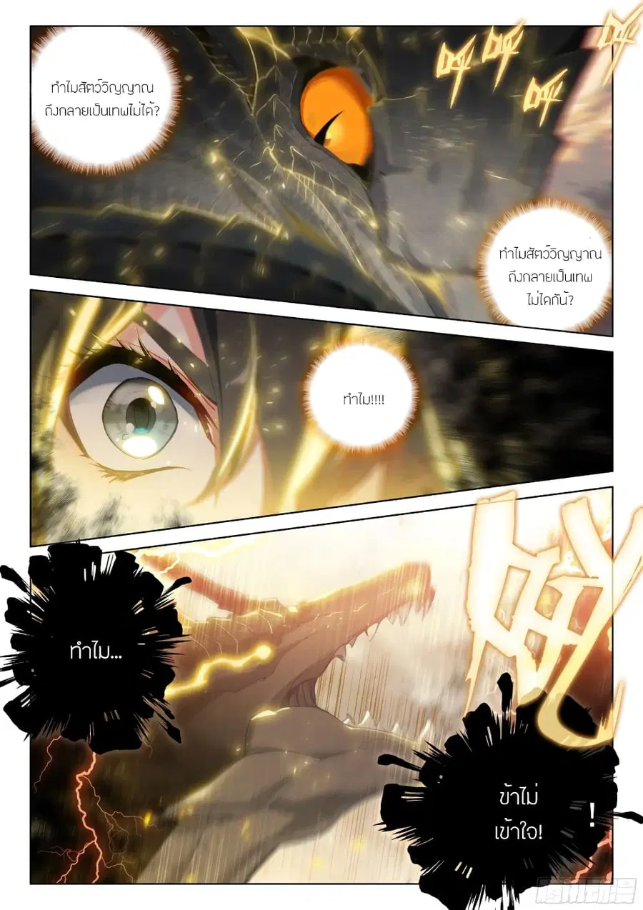 Douluo Dalu IV ตอนที่ 258 หน้า 13