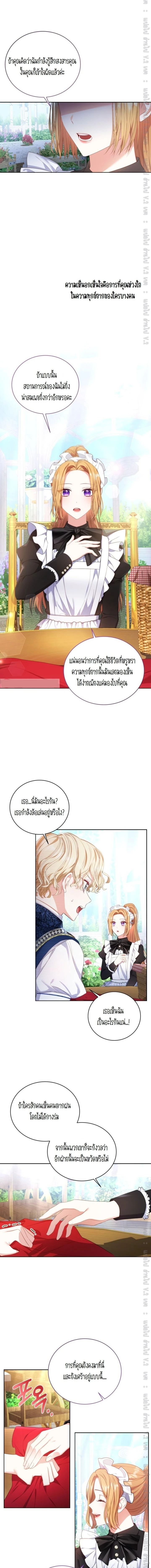 The Maid Wants to Quit Within the Reverse Harem Game – เมดอยากลาออกในเกมฮาเร็มย้อนกลับ ตอนที่ 10 หน้า 9