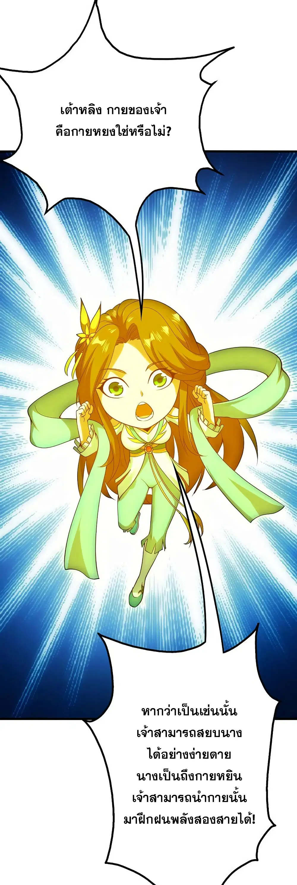 Matchless Emperor ตอนที่ 207 หน้า 40