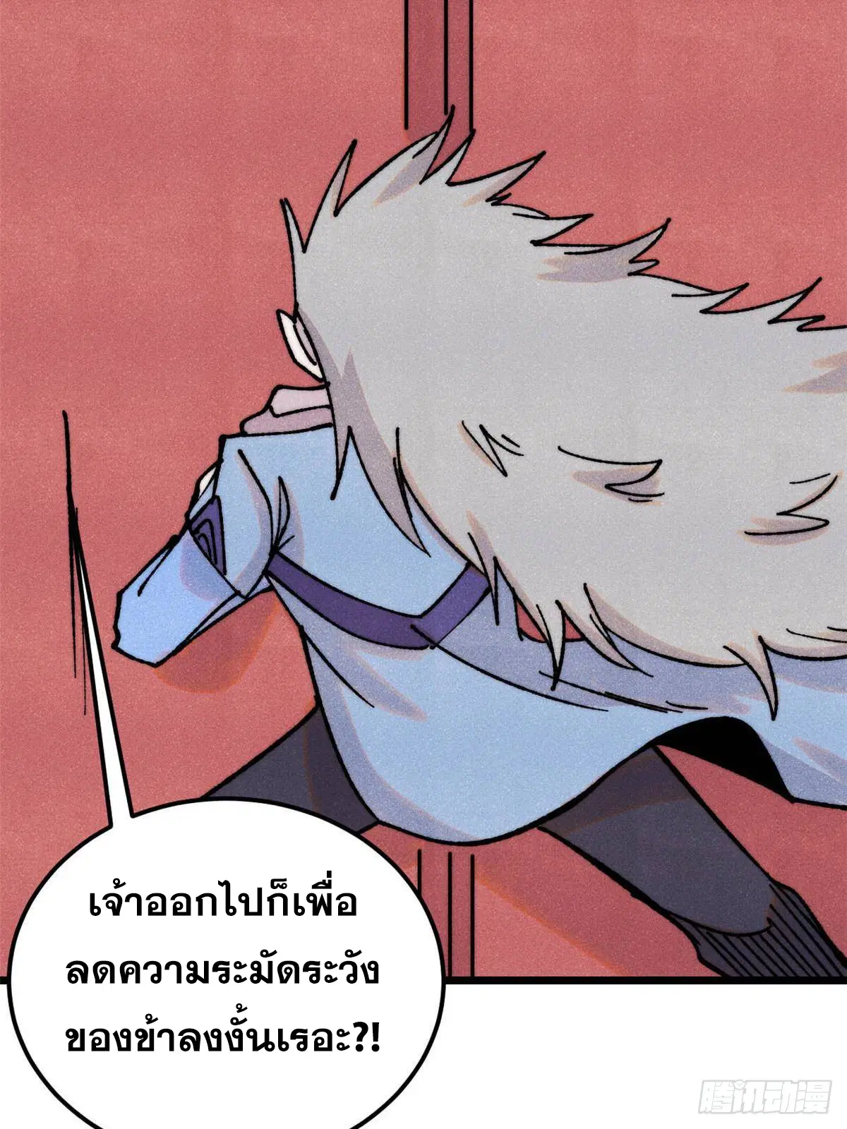 All Hail the Sect Leader ตอนที่ 388 หน้า 21