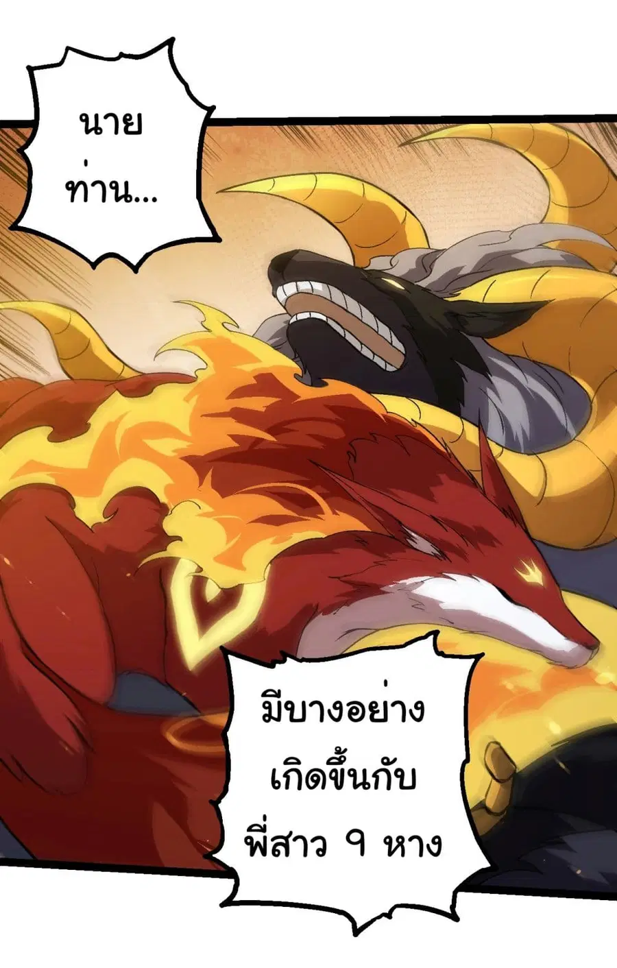 Evolution Begins With A Big Tree ตอนที่ 192 หน้า 8