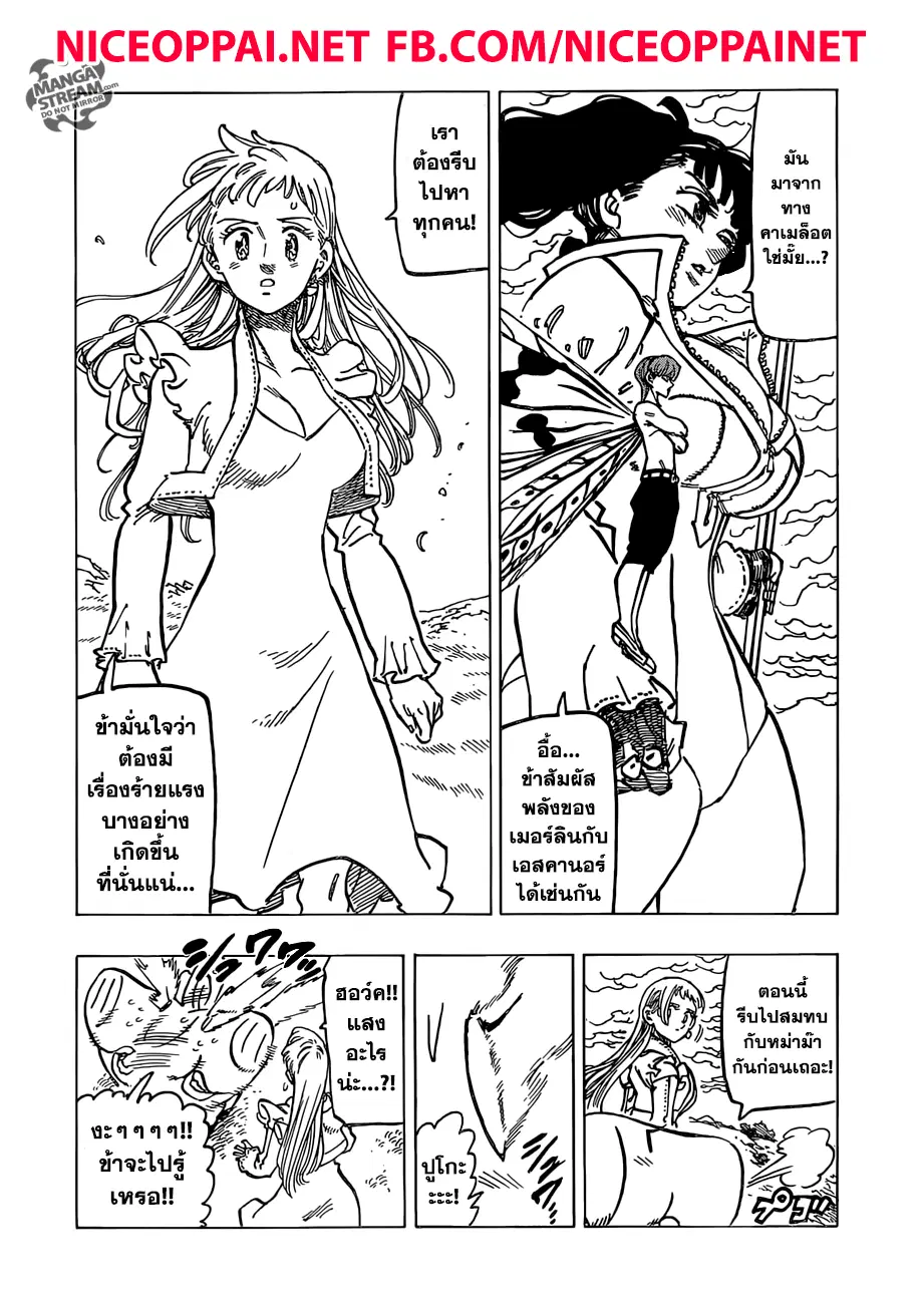 Nanatsu no Taizai ตอนที่ 292 หน้า 18