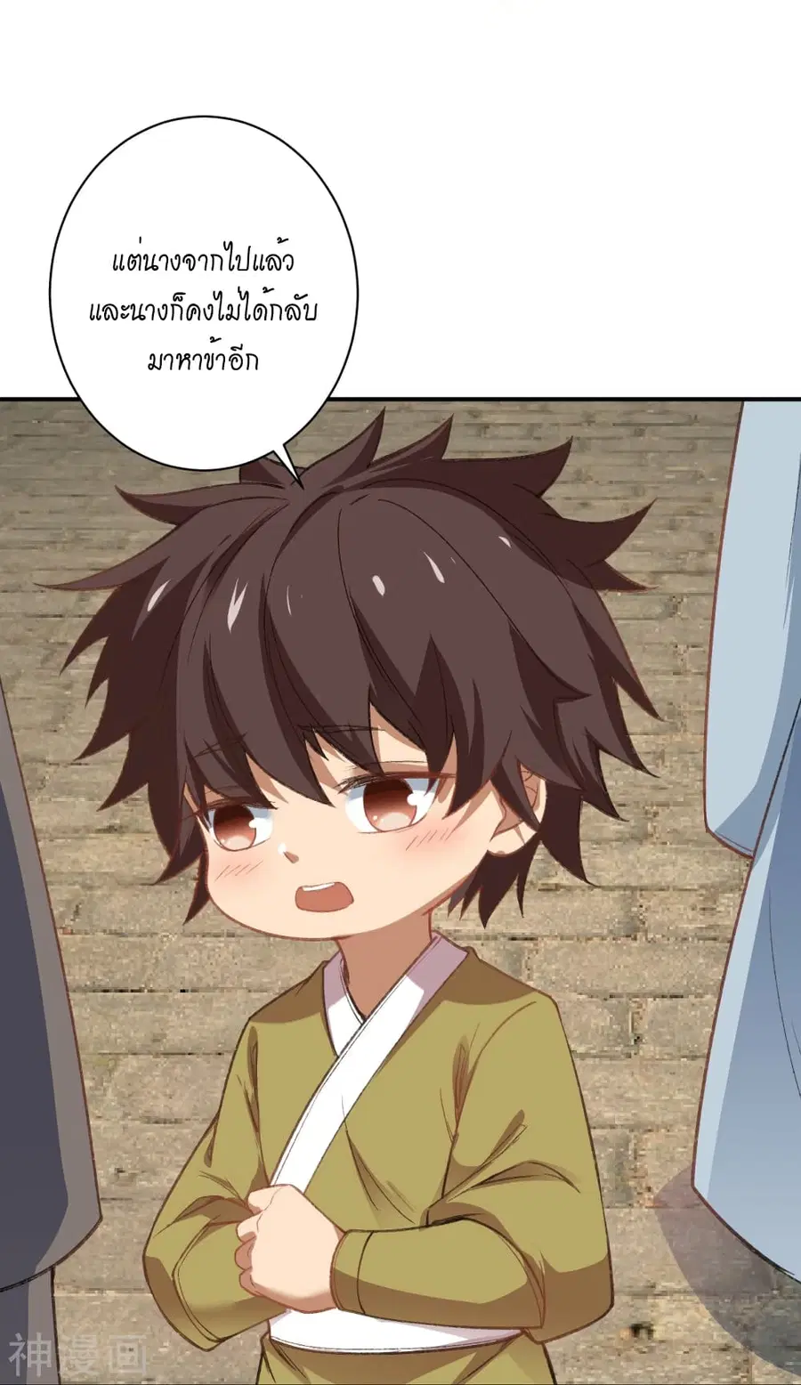 Against the Gods ตอนที่ 480 หน้า 24