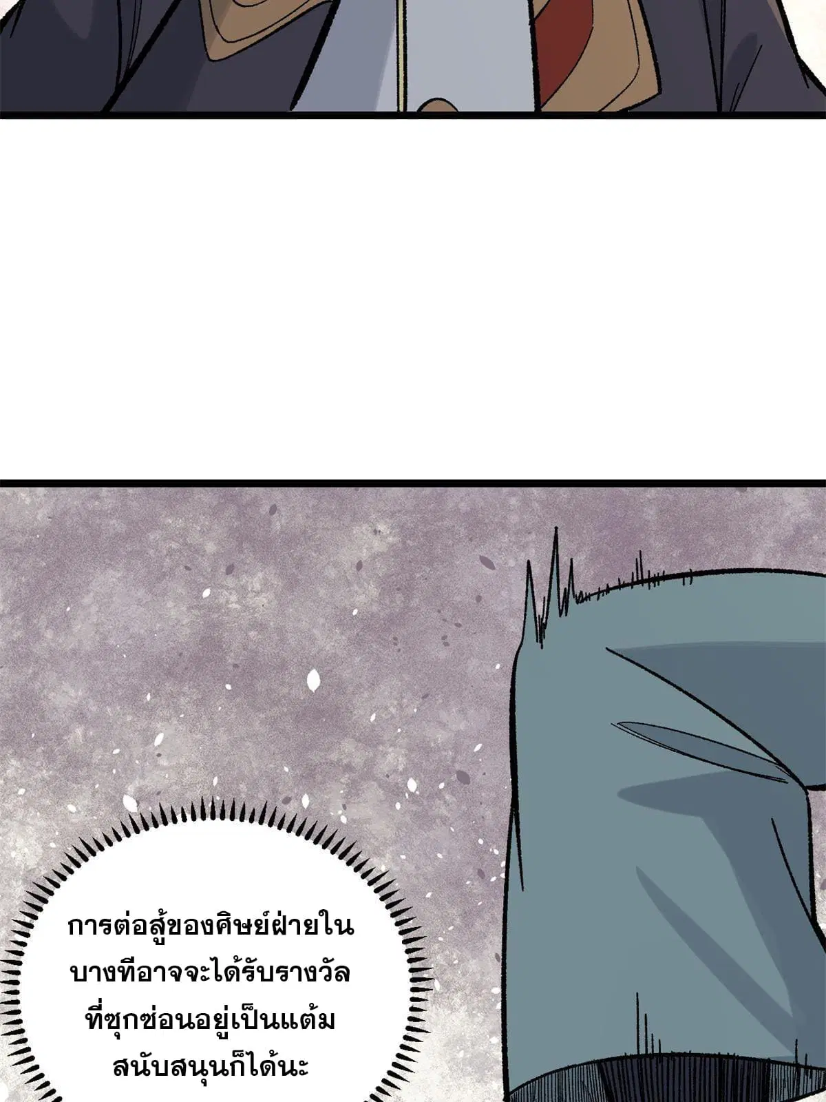 All Hail the Sect Leader ตอนที่ 162 หน้า 5