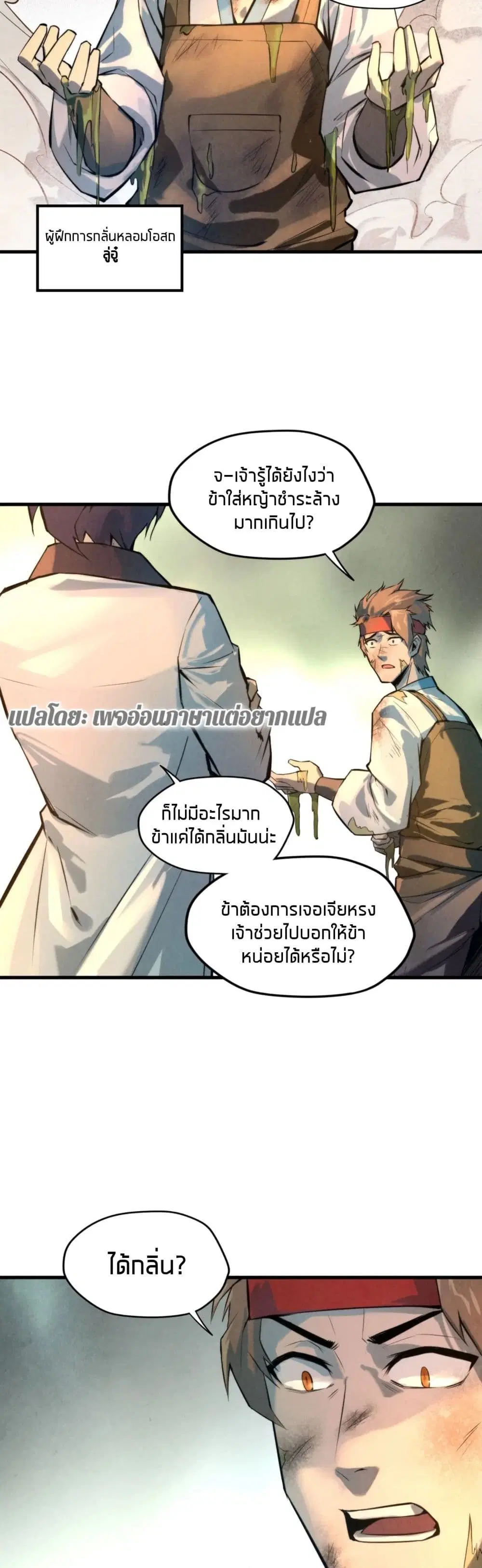 The Eternal Supreme ตอนที่ 18 หน้า 7