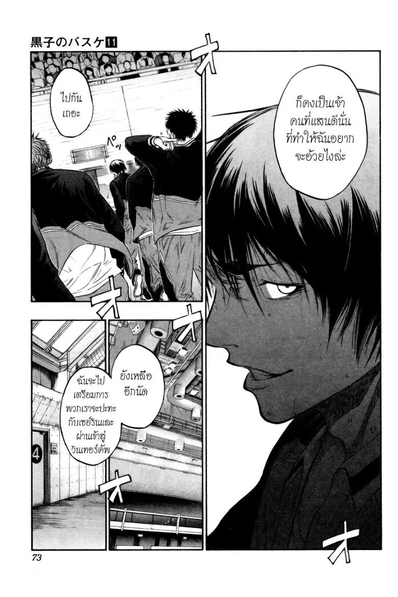 Kuroko no Basuke ตอนที่ 93 หน้า 8